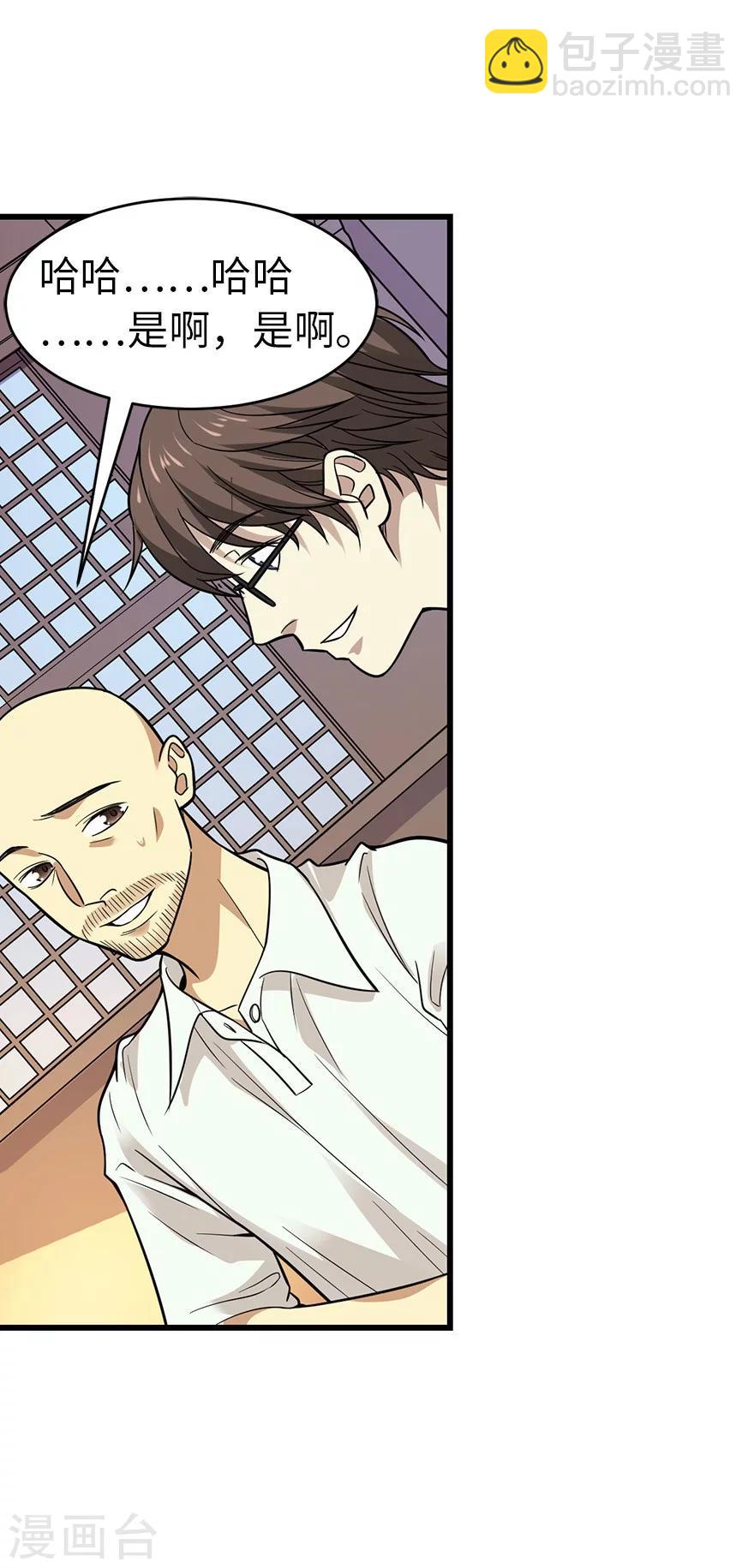 《神藏》第63话 方逸赌场显神威 第16页