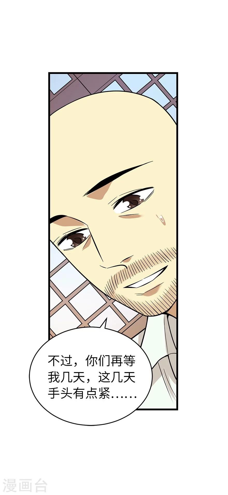 《神藏》第63话 方逸赌场显神威 第17页