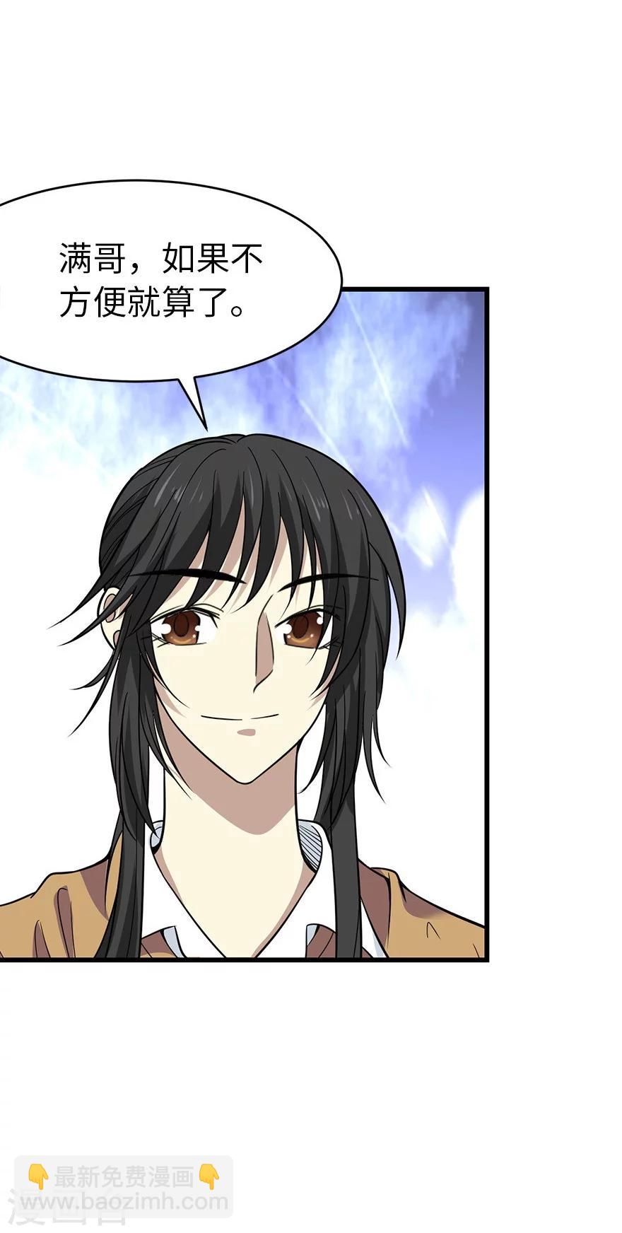 《神藏》第63话 方逸赌场显神威 第19页