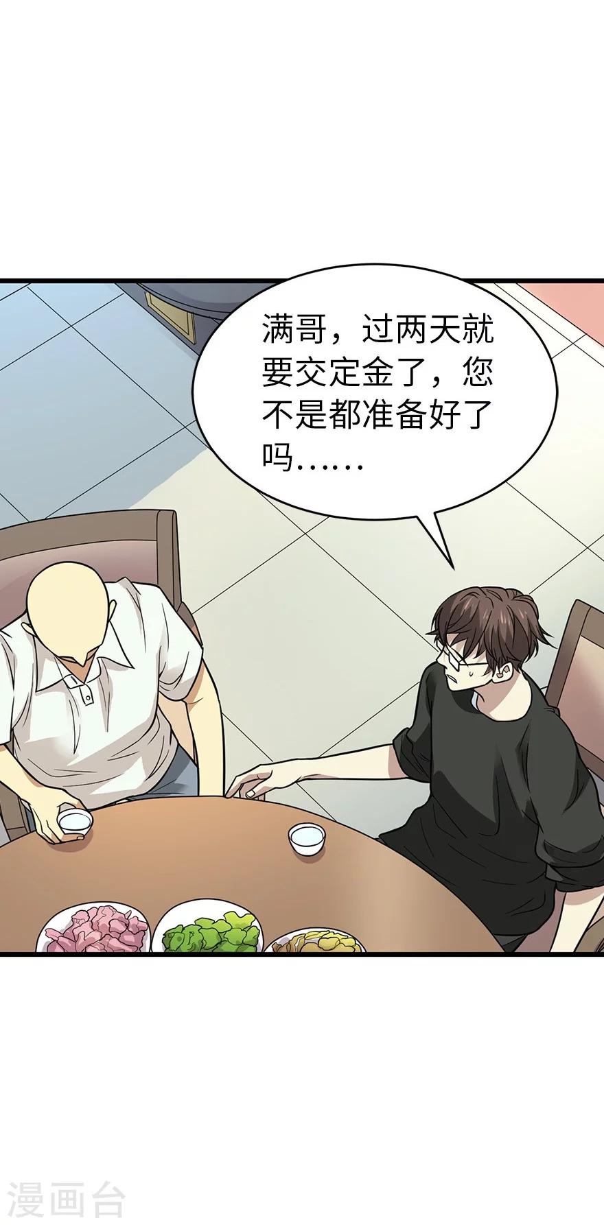 《神藏》第63话 方逸赌场显神威 第20页