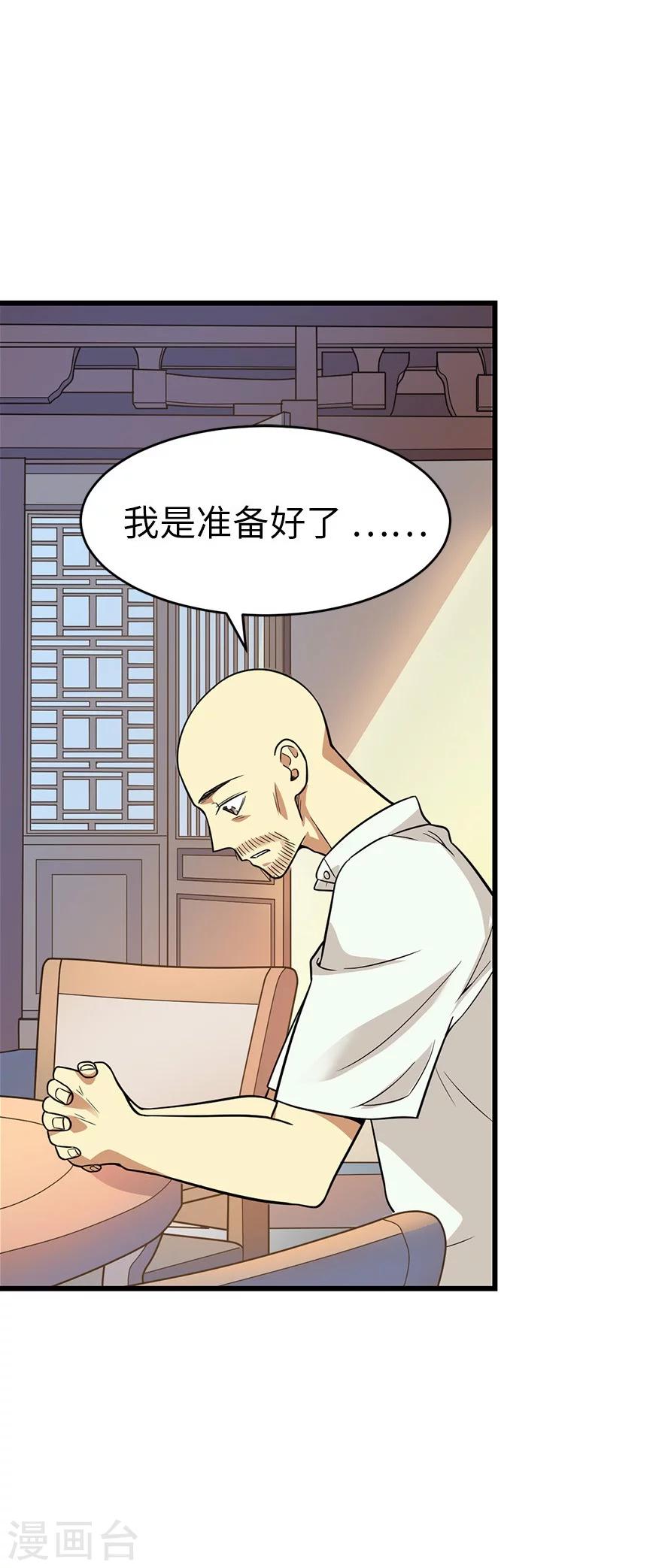《神藏》第63话 方逸赌场显神威 第21页