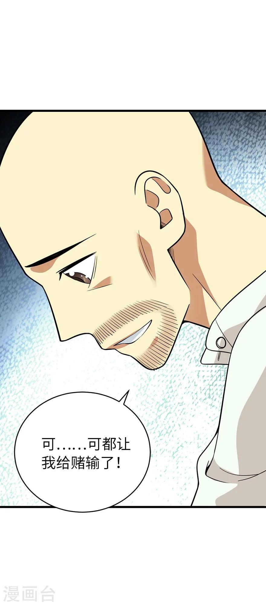 《神藏》第63话 方逸赌场显神威 第22页