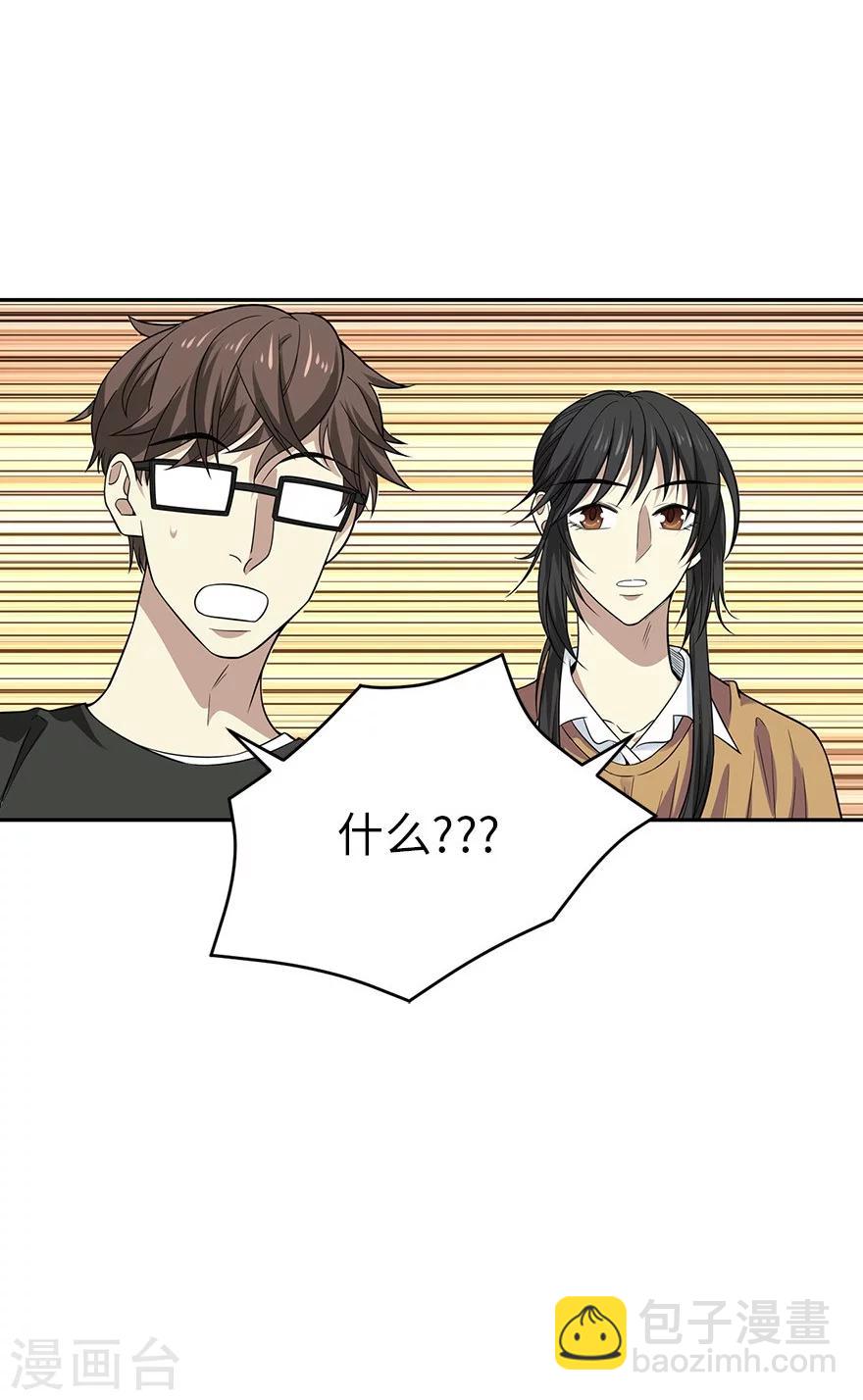 《神藏》第63话 方逸赌场显神威 第23页