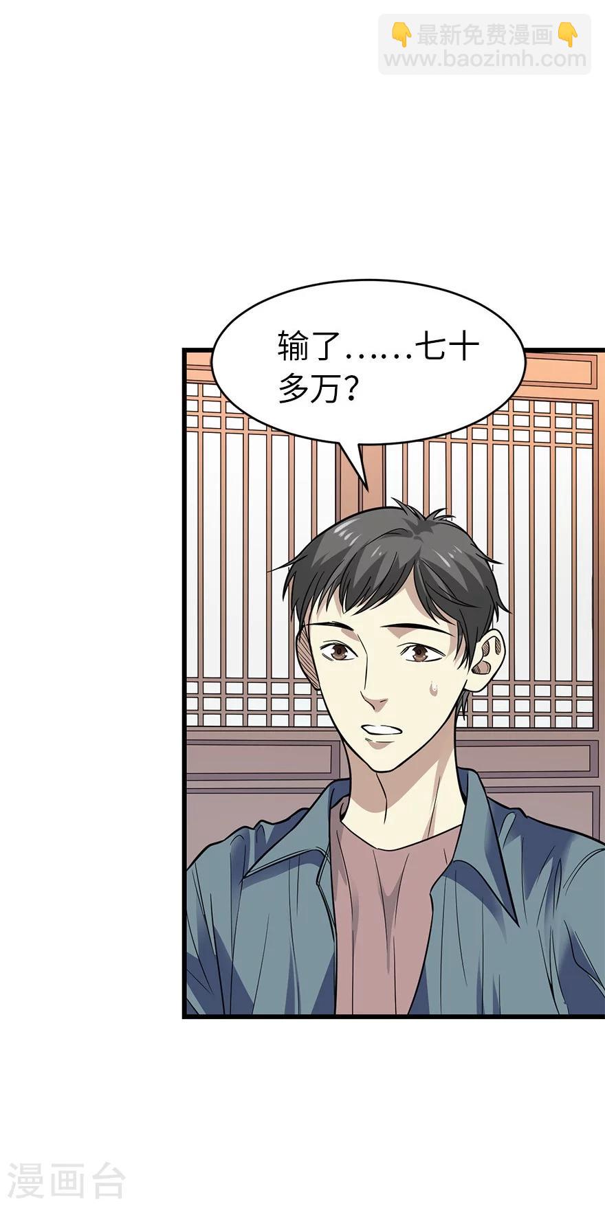 《神藏》第63话 方逸赌场显神威 第24页