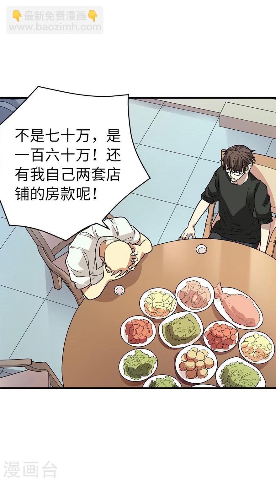 《神藏》第63话 方逸赌场显神威 第25页