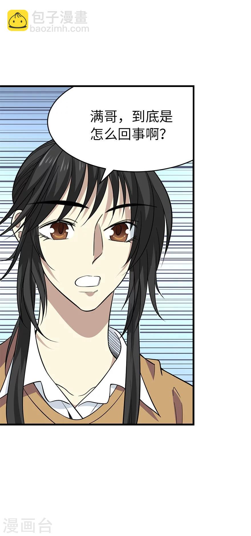 《神藏》第63话 方逸赌场显神威 第26页