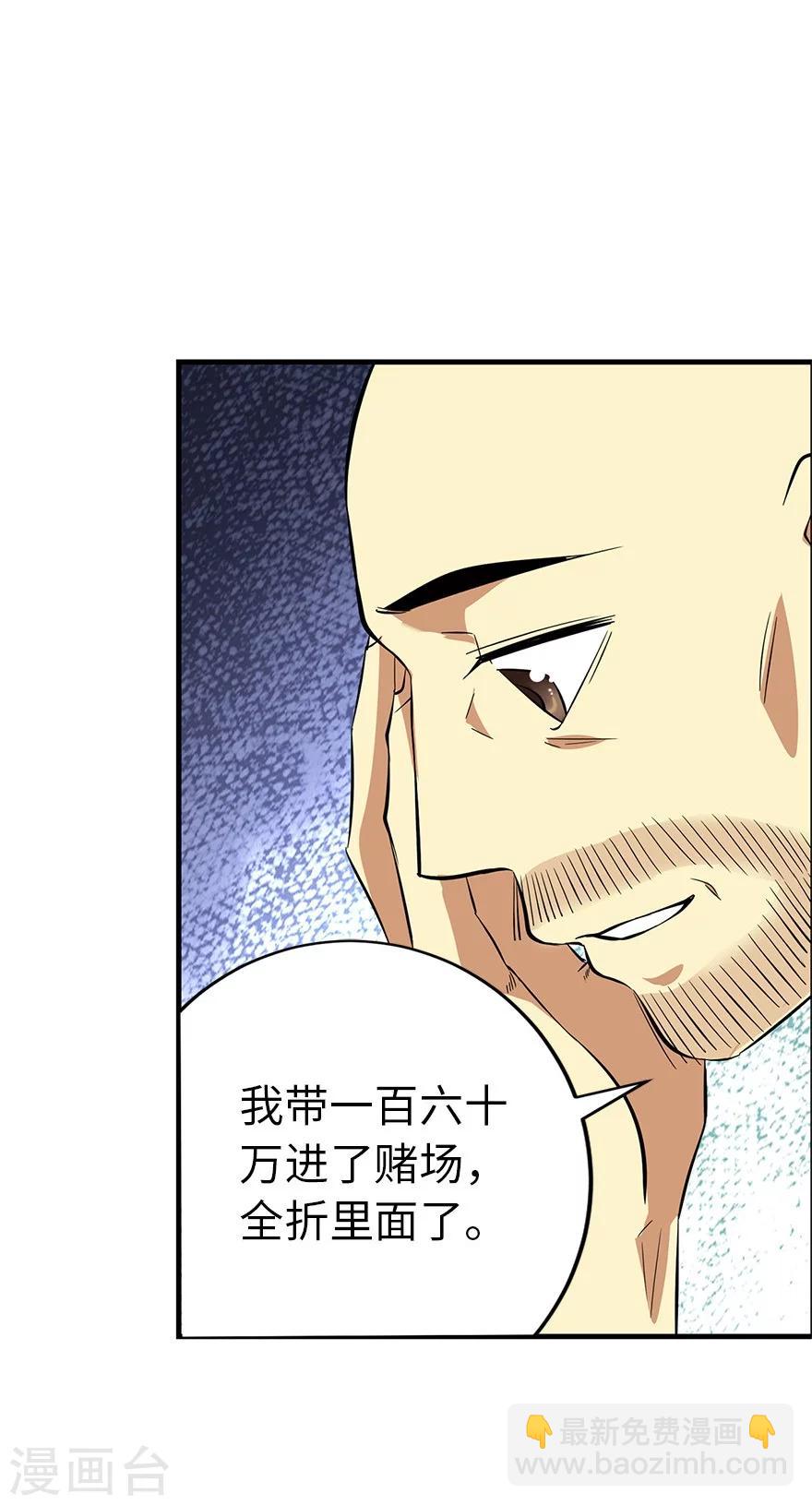 《神藏》第63话 方逸赌场显神威 第27页