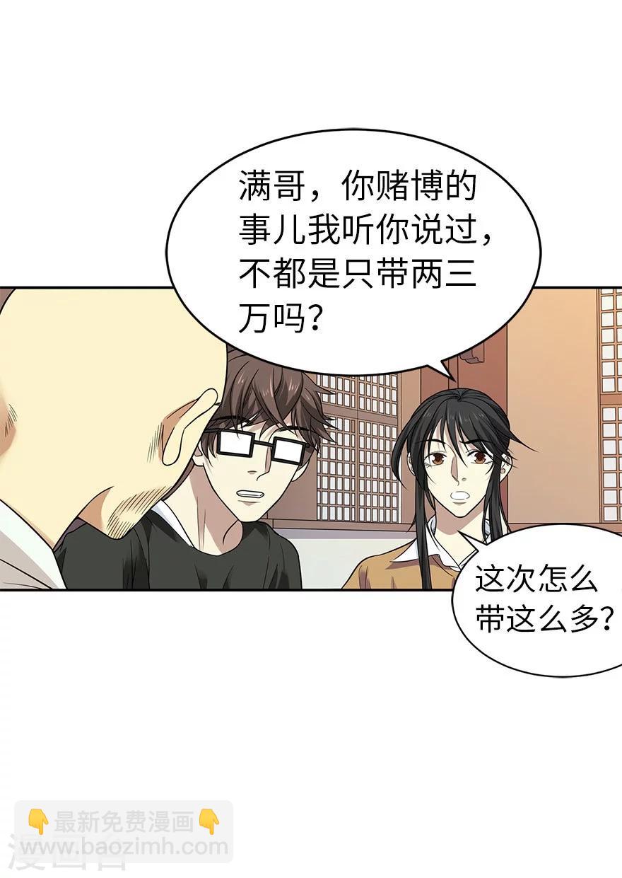 《神藏》第63话 方逸赌场显神威 第28页