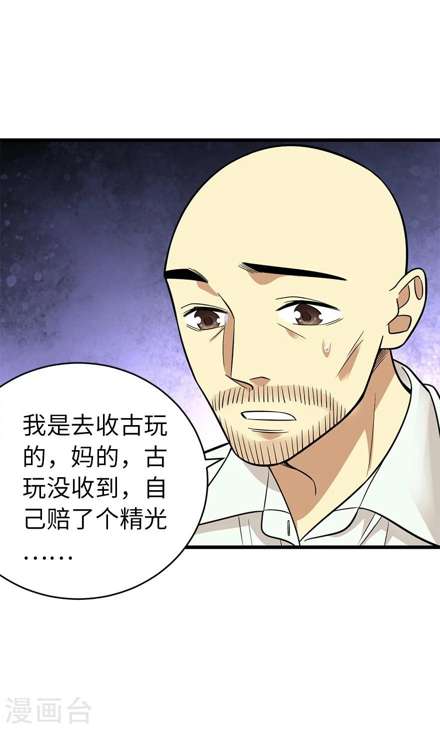 《神藏》第63话 方逸赌场显神威 第29页
