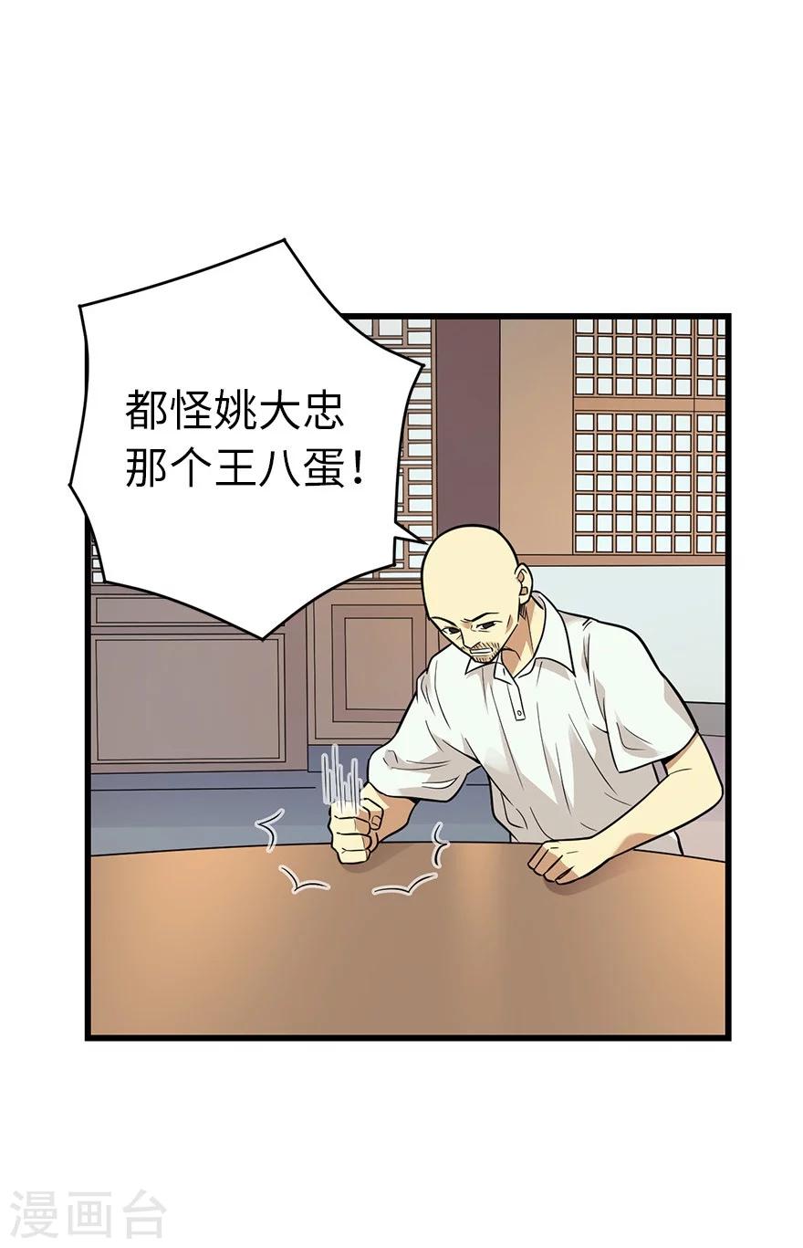 《神藏》第63话 方逸赌场显神威 第30页