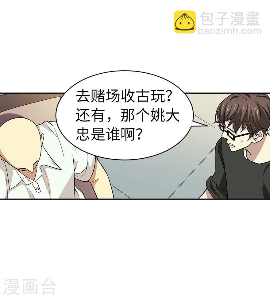 《神藏》第63话 方逸赌场显神威 第31页