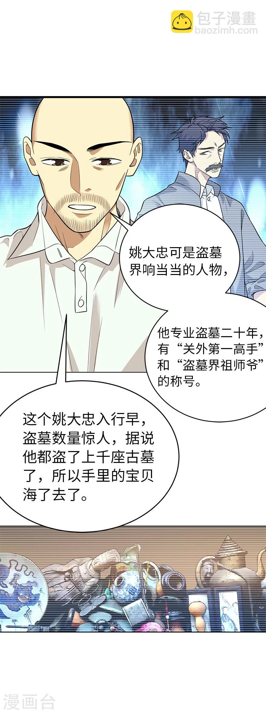 《神藏》第63话 方逸赌场显神威 第32页