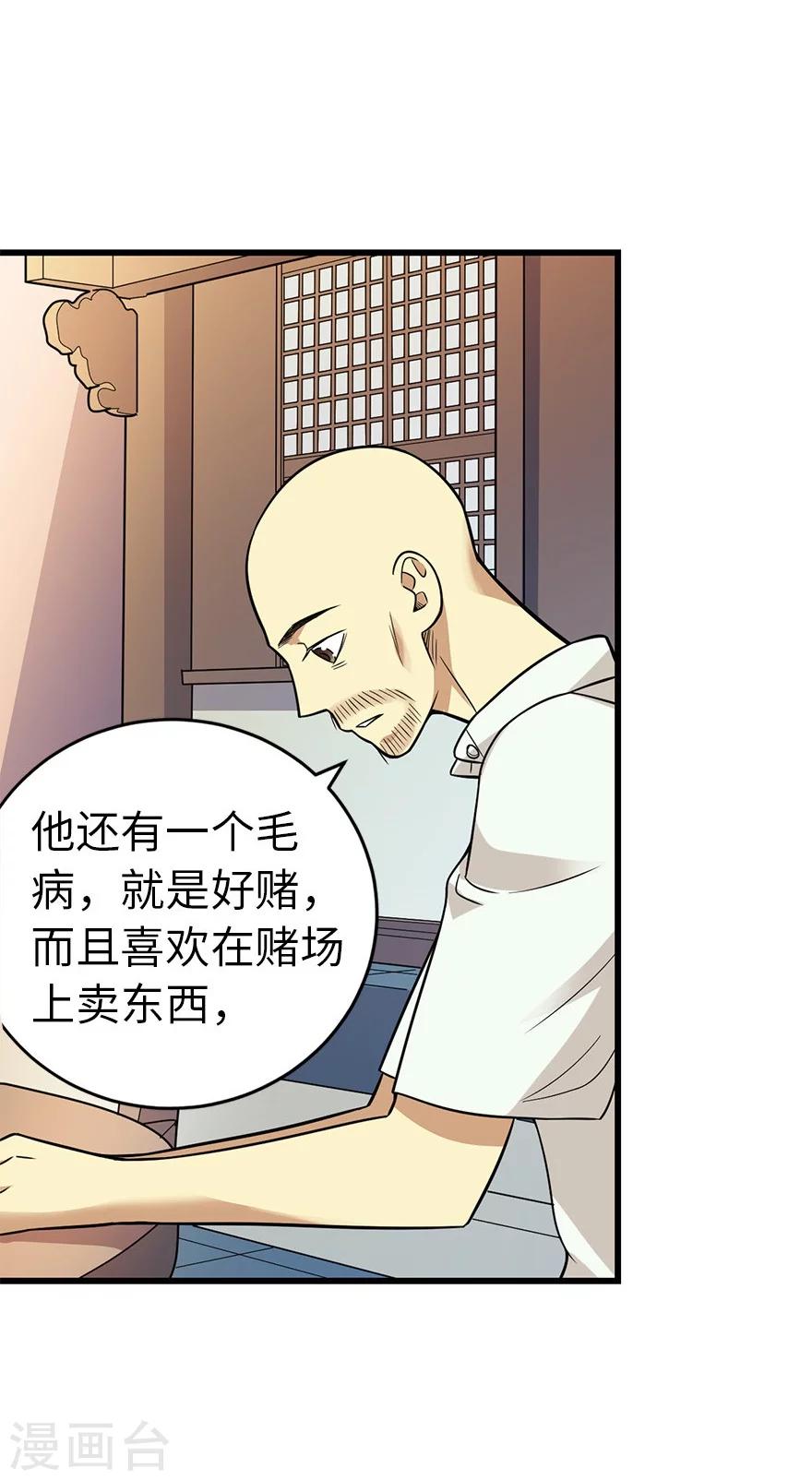《神藏》第63话 方逸赌场显神威 第33页