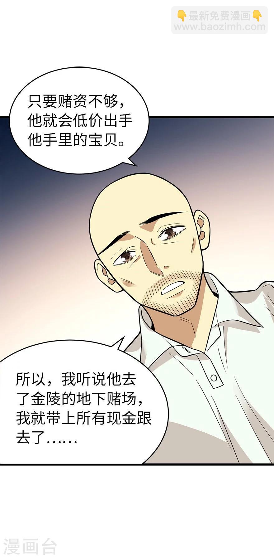 《神藏》第63话 方逸赌场显神威 第34页
