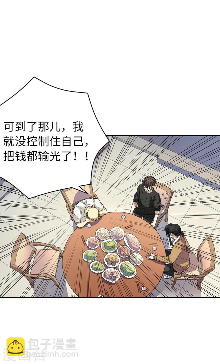 《神藏》第63话 方逸赌场显神威 第35页