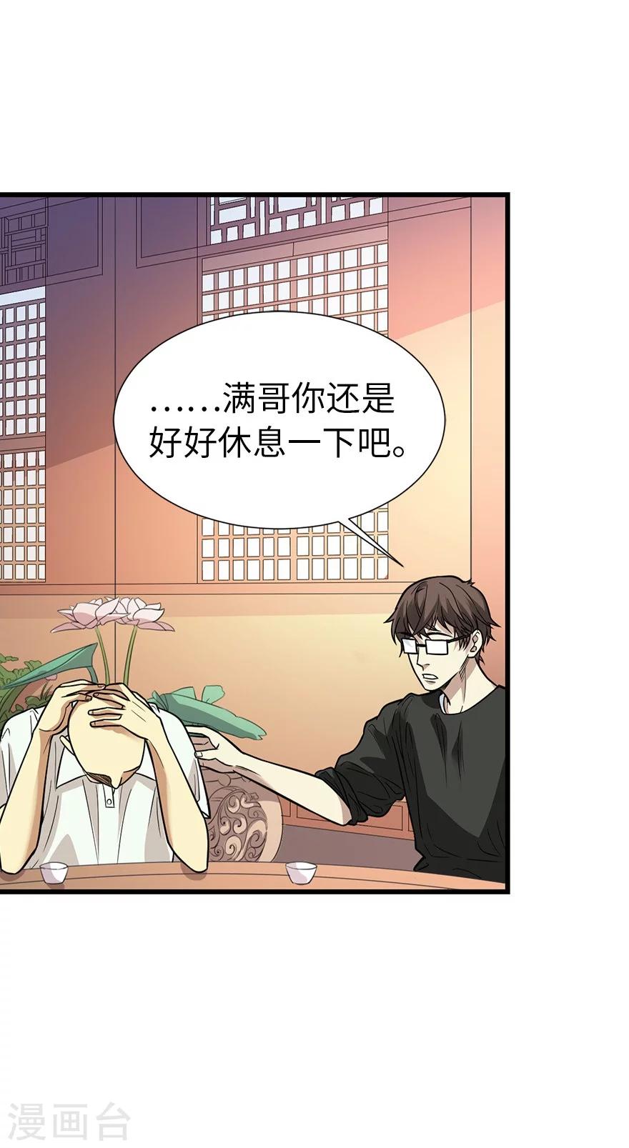 《神藏》第63话 方逸赌场显神威 第36页