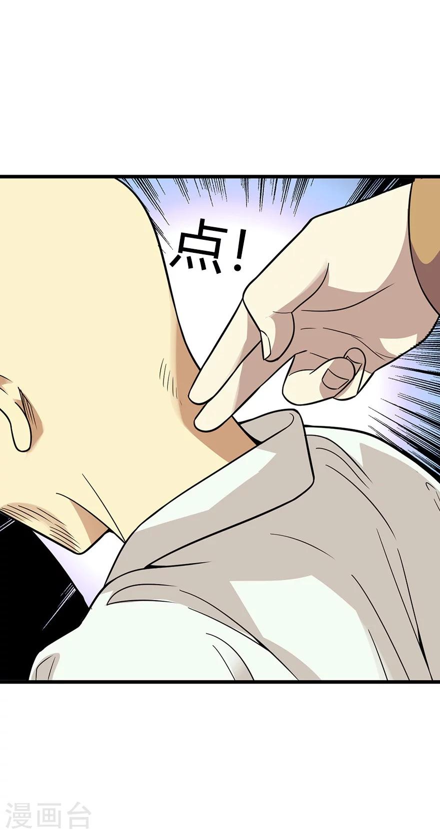 《神藏》第63话 方逸赌场显神威 第37页