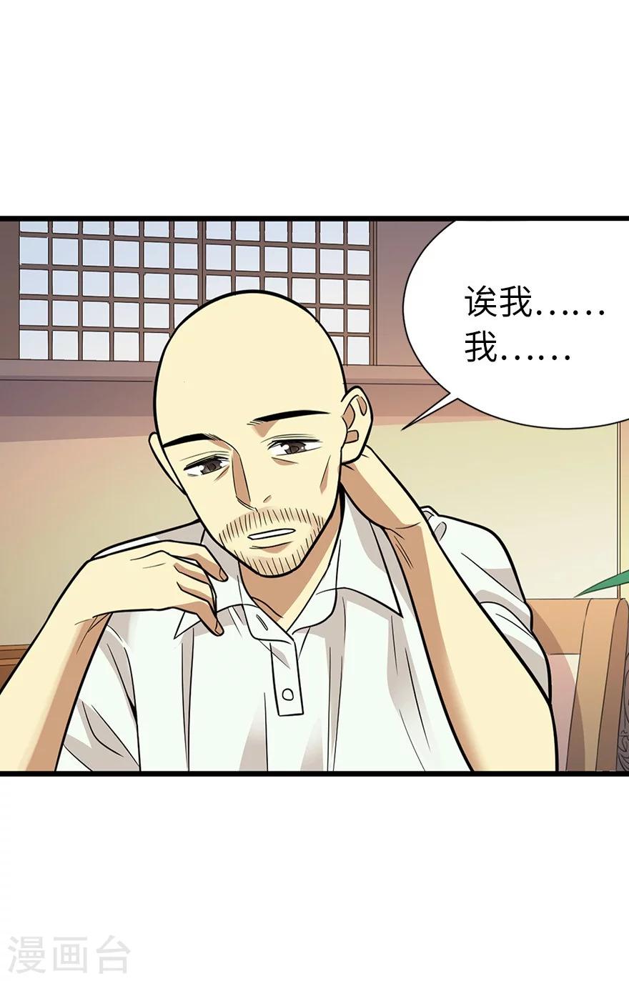 《神藏》第63话 方逸赌场显神威 第38页