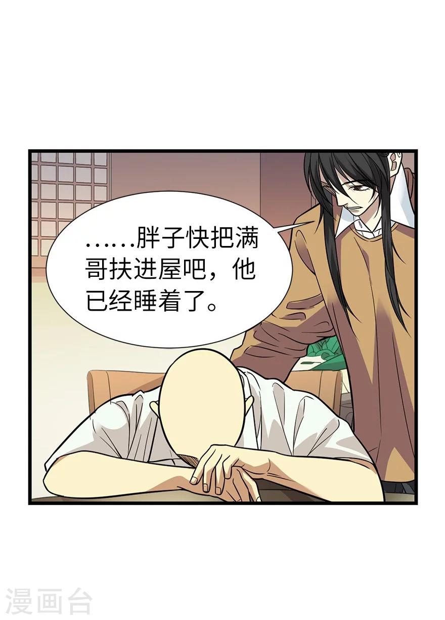 《神藏》第63话 方逸赌场显神威 第39页