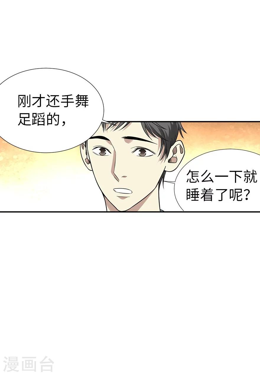 《神藏》第63话 方逸赌场显神威 第40页