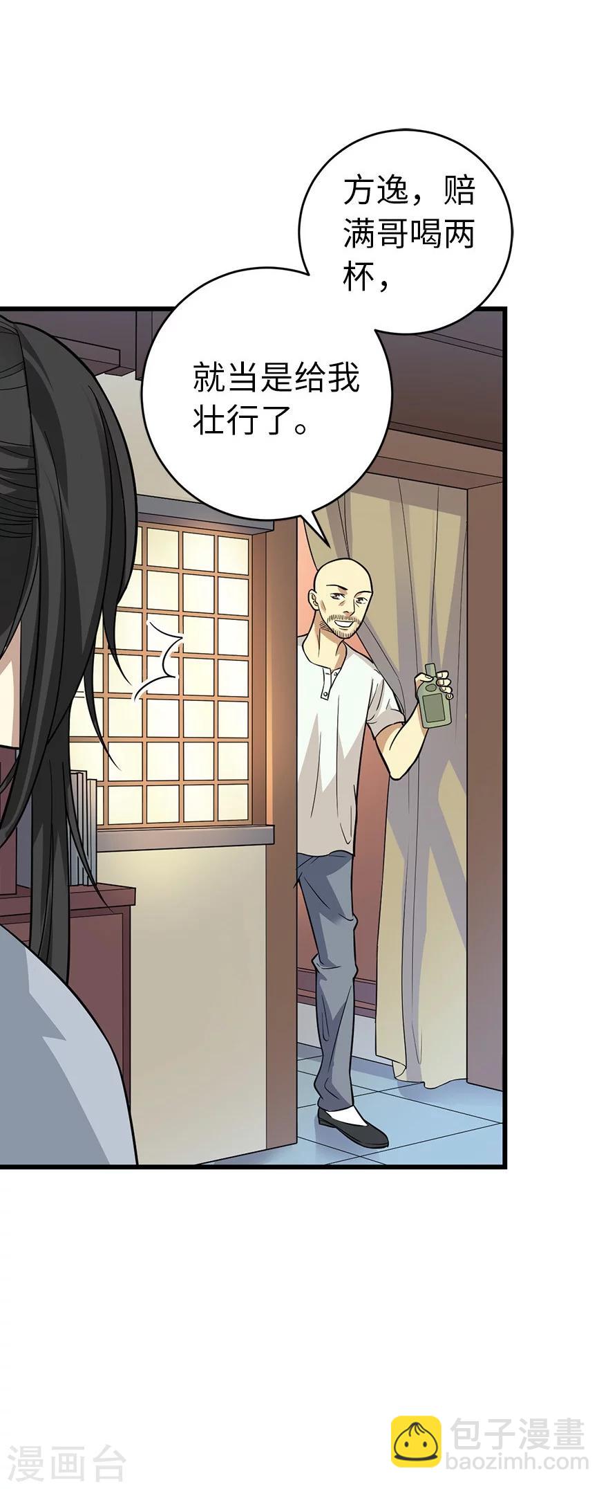 《神藏》第63话 方逸赌场显神威 第43页