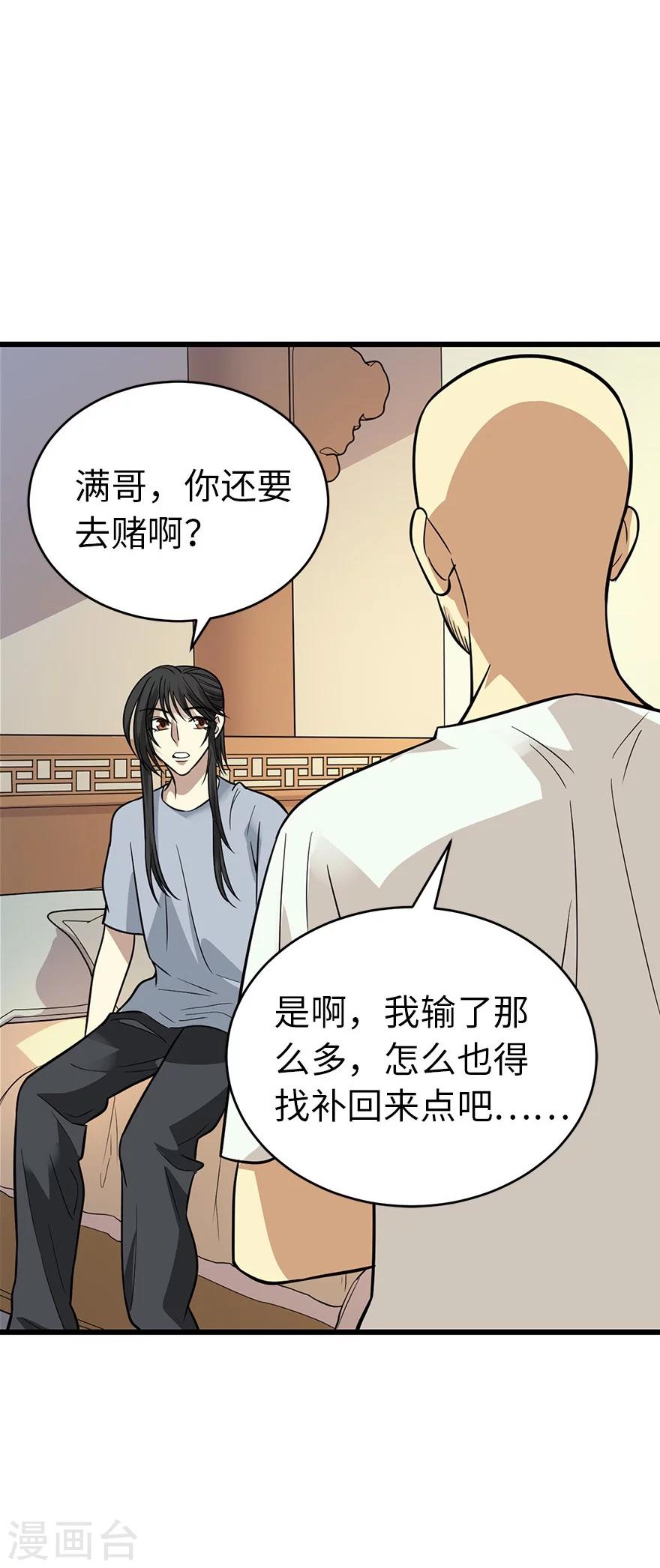 《神藏》第63话 方逸赌场显神威 第44页