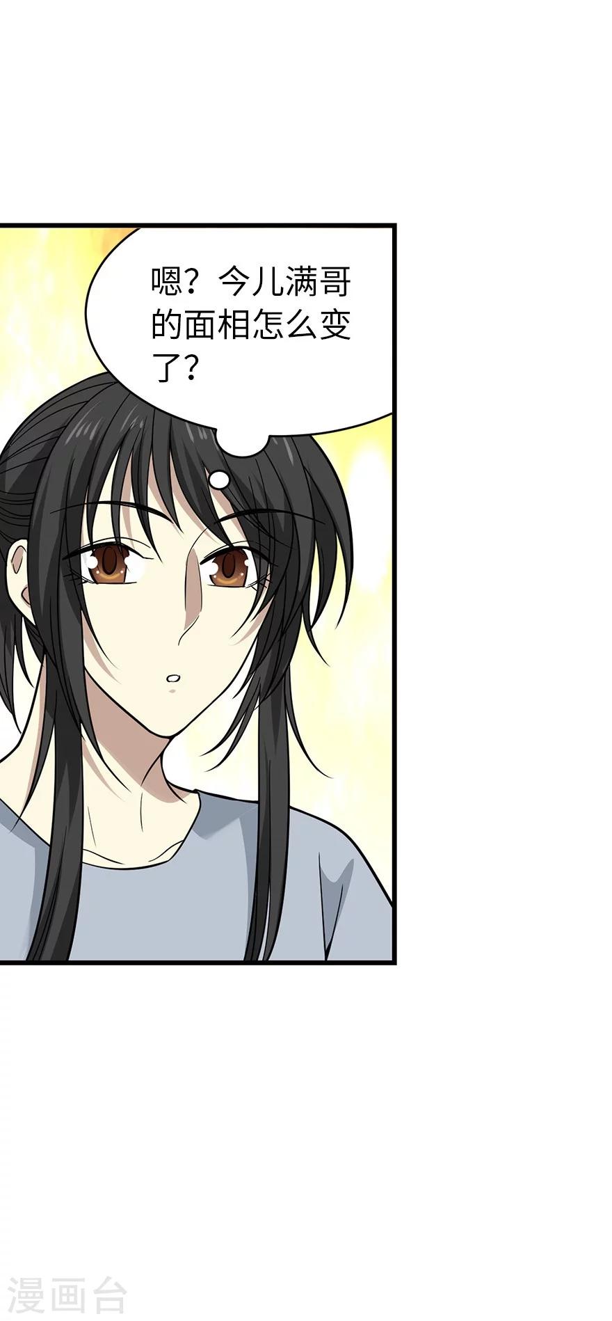 《神藏》第63话 方逸赌场显神威 第45页