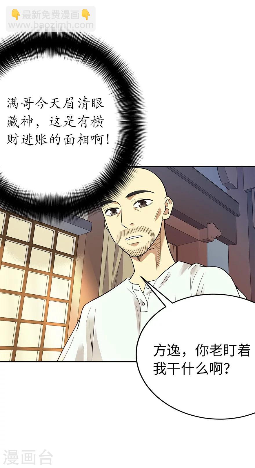 《神藏》第63话 方逸赌场显神威 第47页