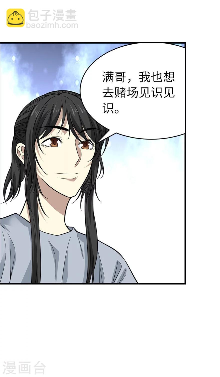 《神藏》第63话 方逸赌场显神威 第48页