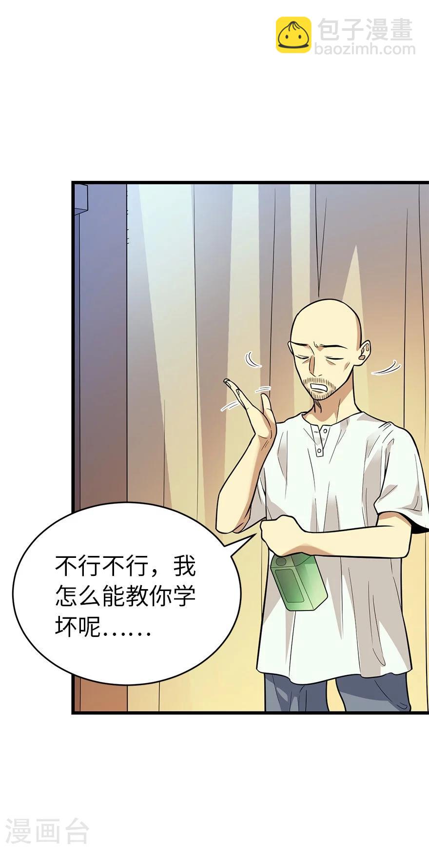 《神藏》第63话 方逸赌场显神威 第49页