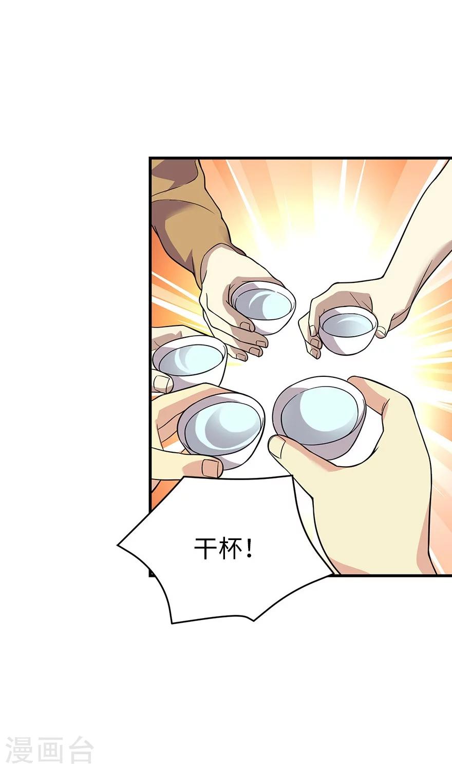 《神藏》第63话 方逸赌场显神威 第4页