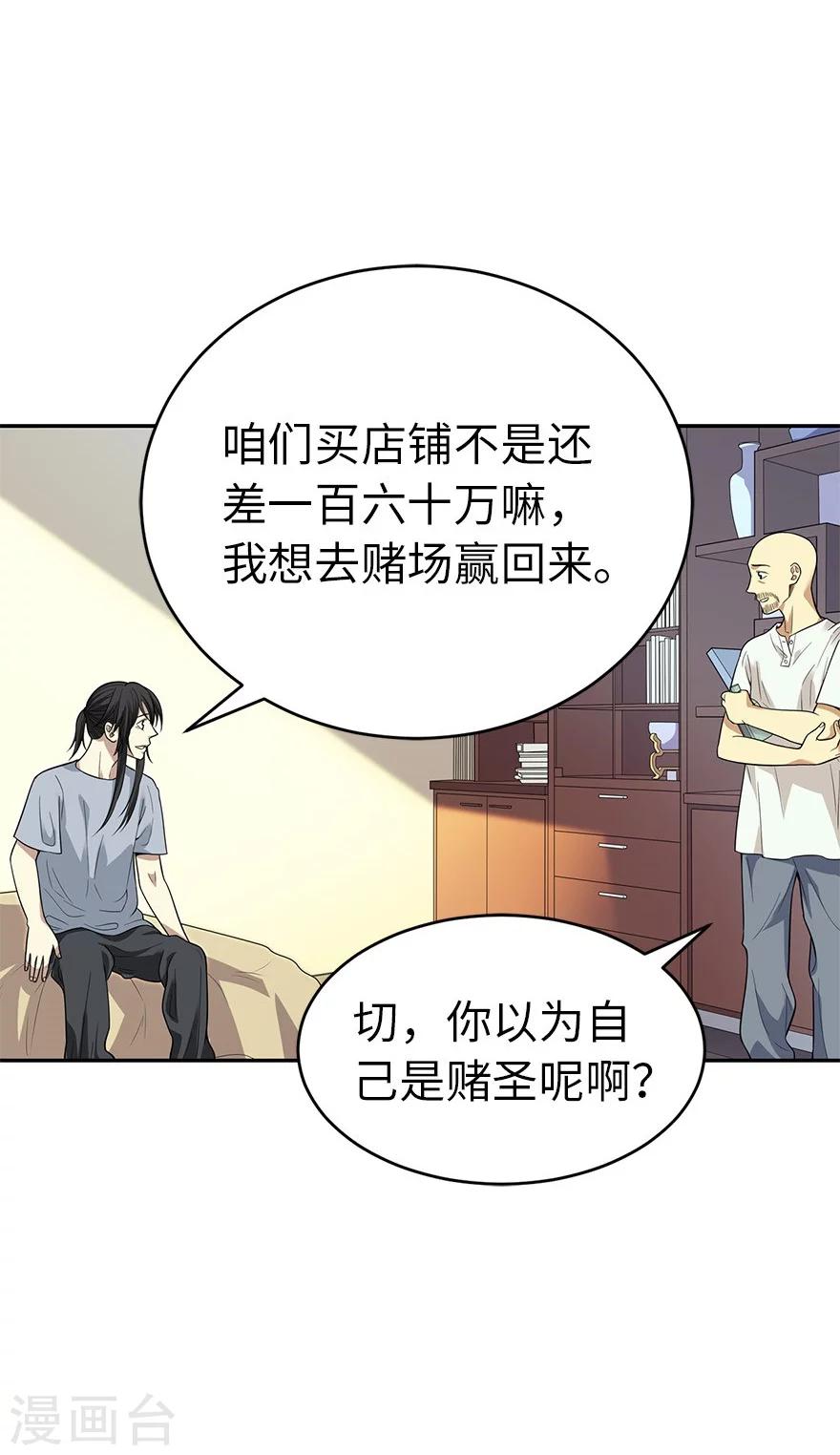 《神藏》第63话 方逸赌场显神威 第50页