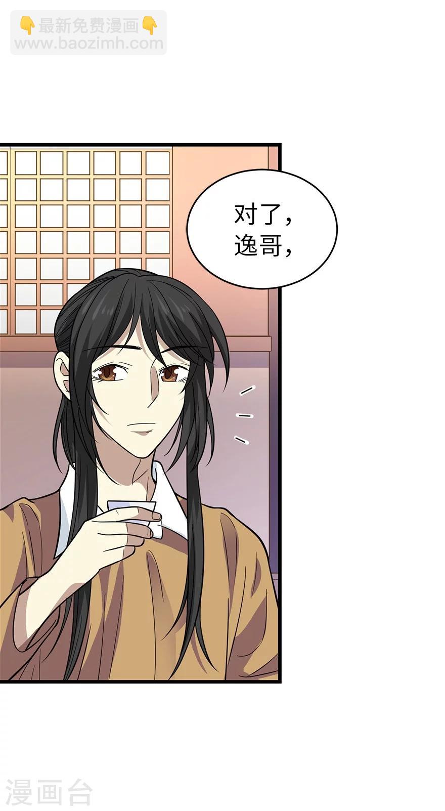 《神藏》第63话 方逸赌场显神威 第5页