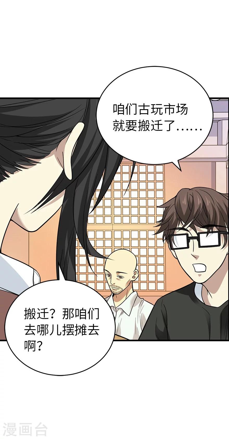 《神藏》第63话 方逸赌场显神威 第6页