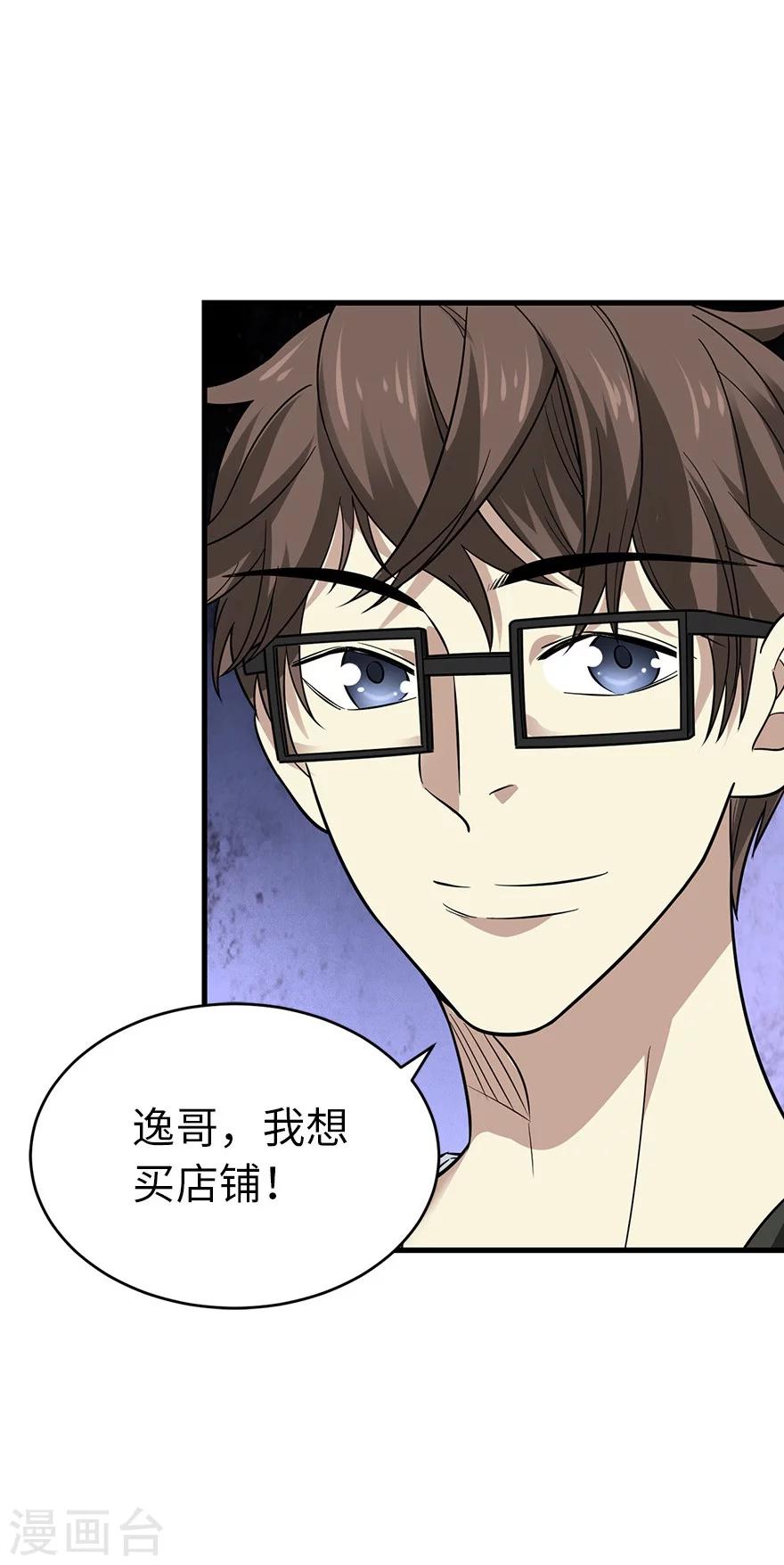 《神藏》第63话 方逸赌场显神威 第8页