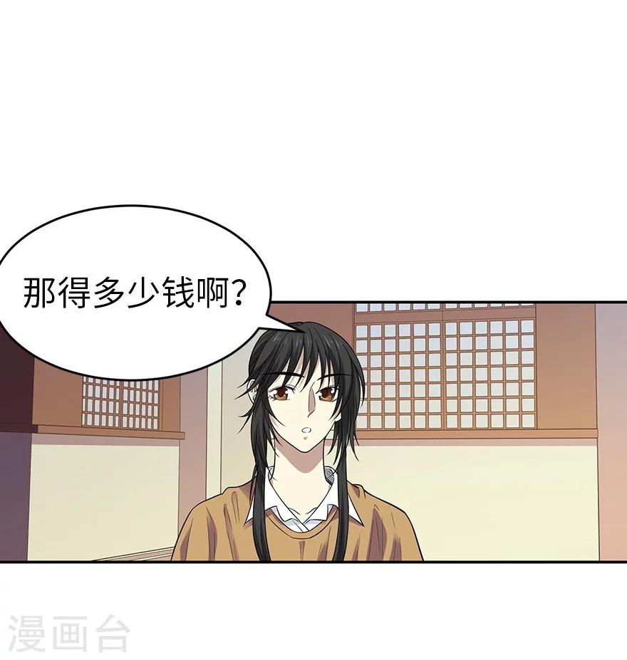 《神藏》第63话 方逸赌场显神威 第9页