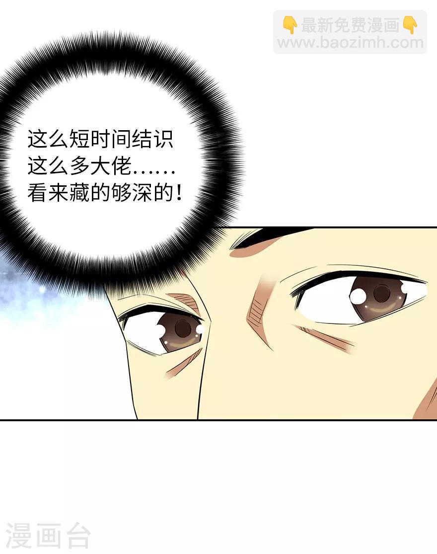 《神藏》第67话 古董收到赌场来了 第10页