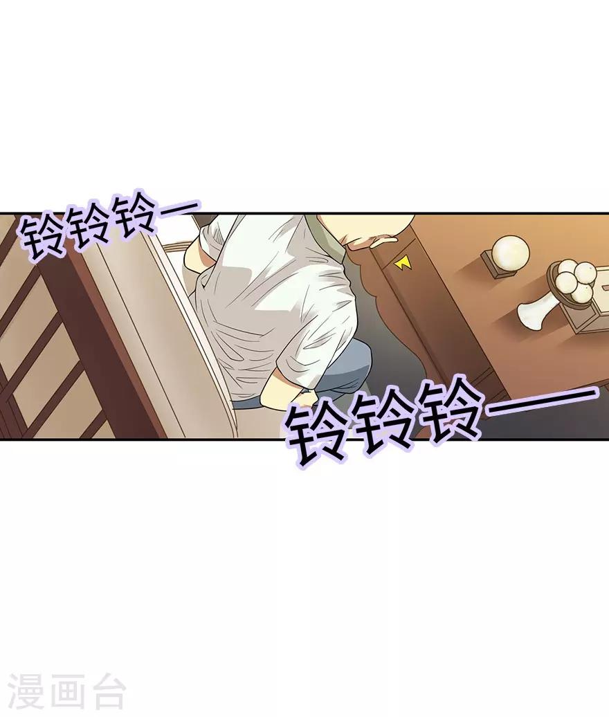 《神藏》第67话 古董收到赌场来了 第11页