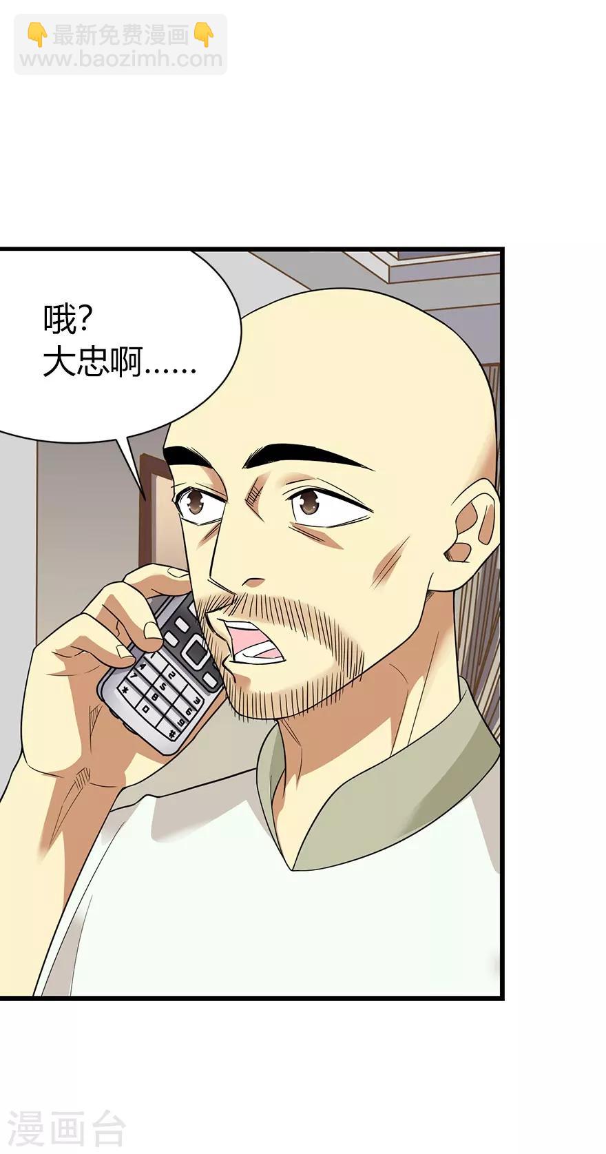 《神藏》第67话 古董收到赌场来了 第12页