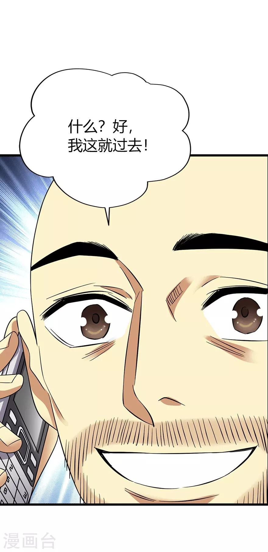 《神藏》第67话 古董收到赌场来了 第13页