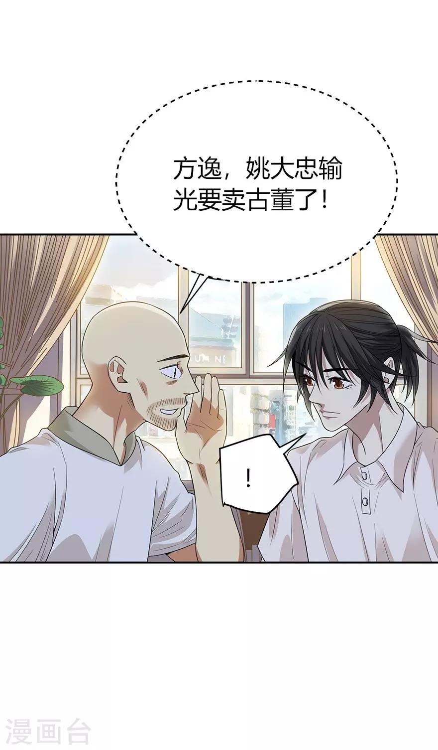 《神藏》第67话 古董收到赌场来了 第14页