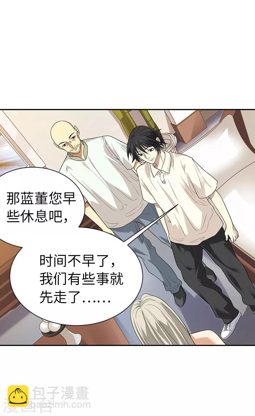 《神藏》第67话 古董收到赌场来了 第15页
