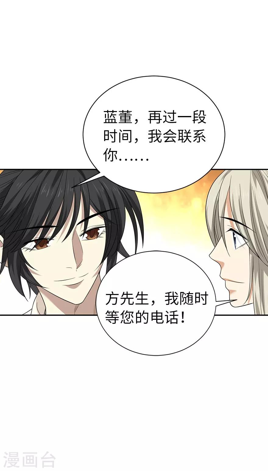 《神藏》第67话 古董收到赌场来了 第16页