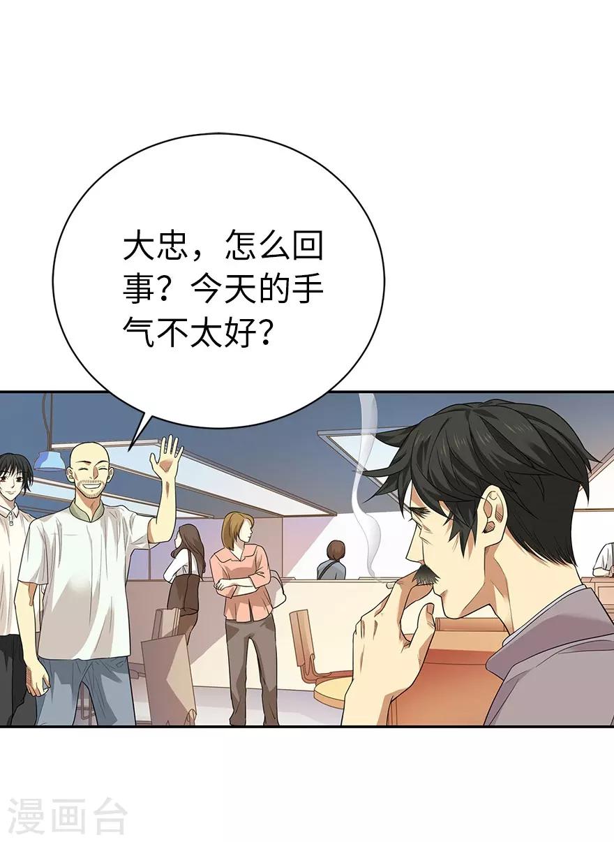 《神藏》第67话 古董收到赌场来了 第18页
