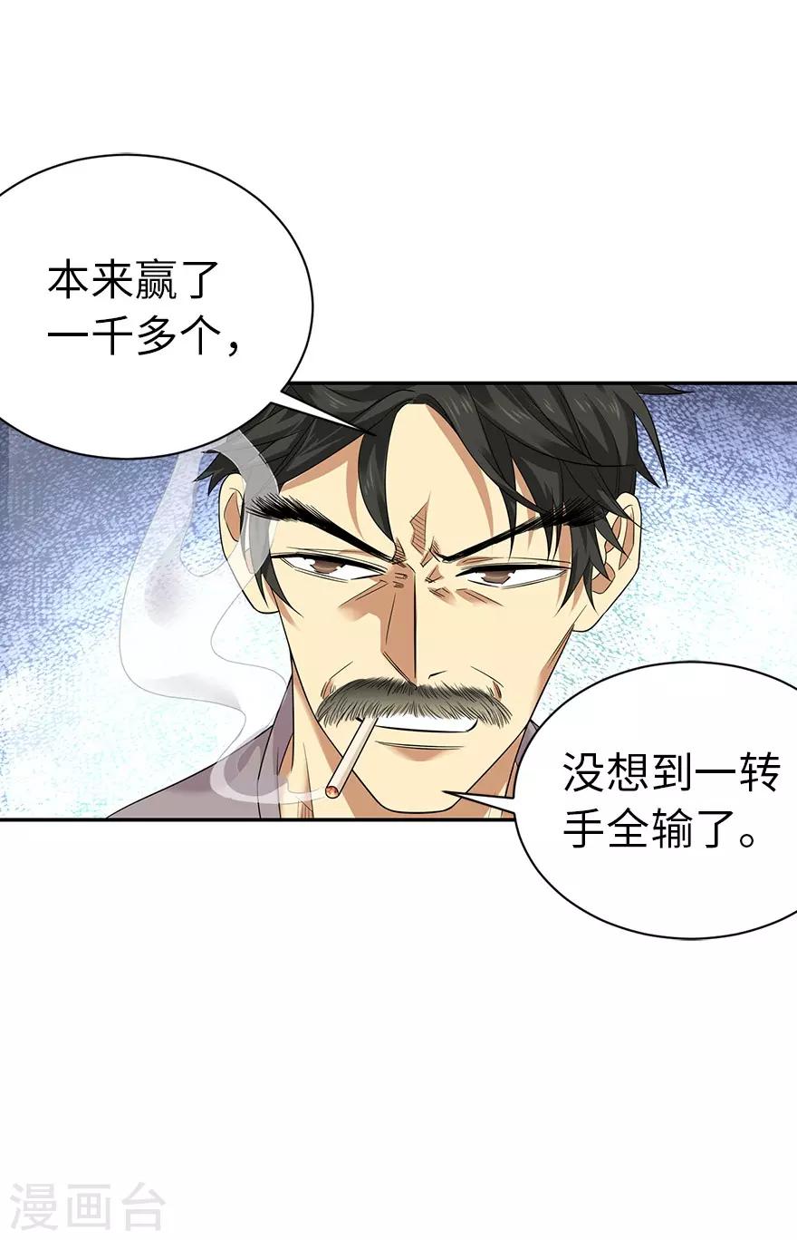 《神藏》第67话 古董收到赌场来了 第19页