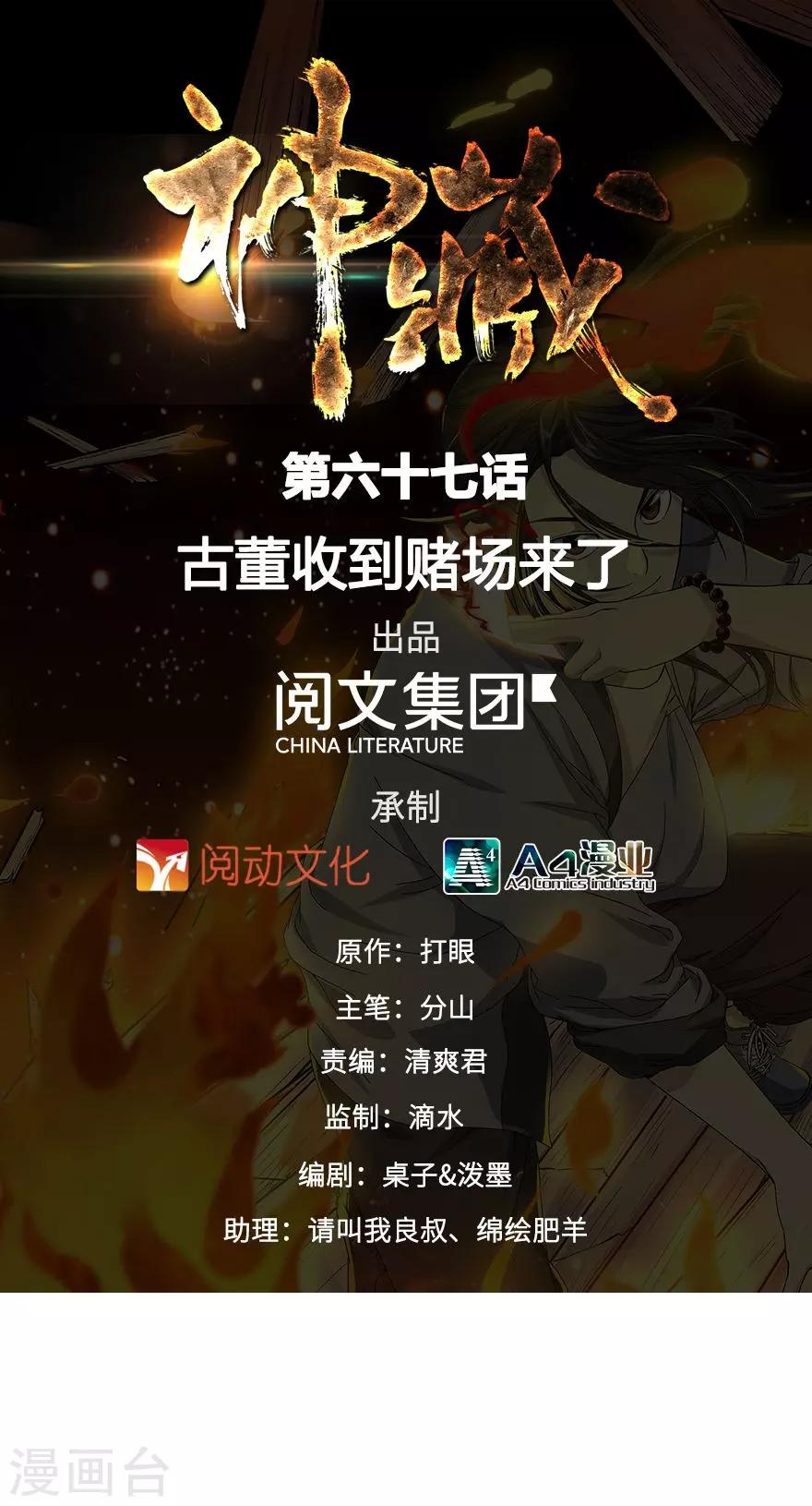 《神藏》第67话 古董收到赌场来了 第1页