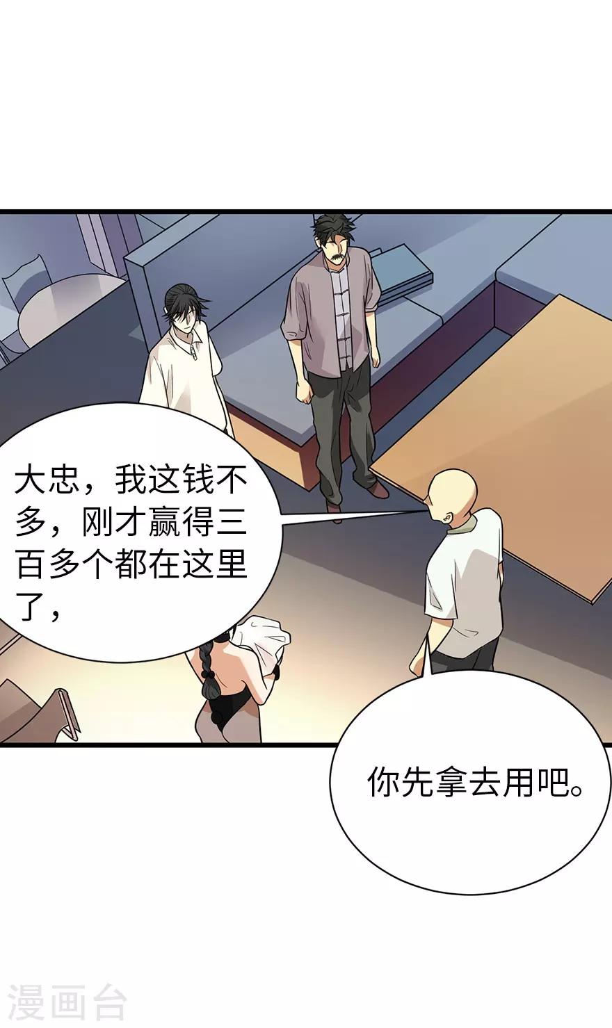 《神藏》第67话 古董收到赌场来了 第22页