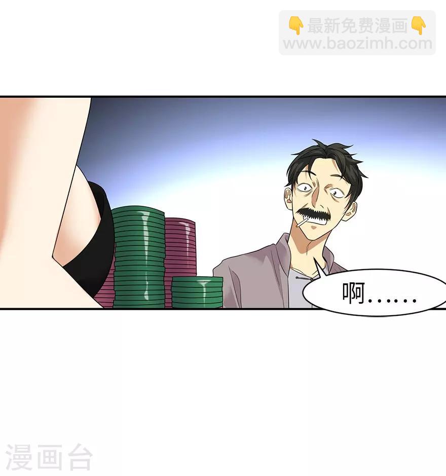 《神藏》第67话 古董收到赌场来了 第23页