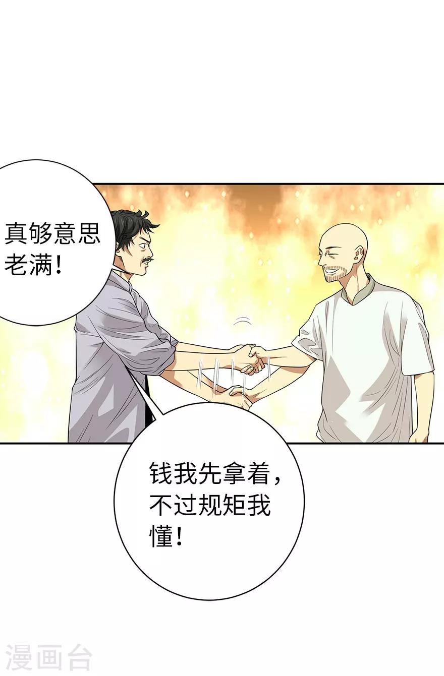 《神藏》第67话 古董收到赌场来了 第24页