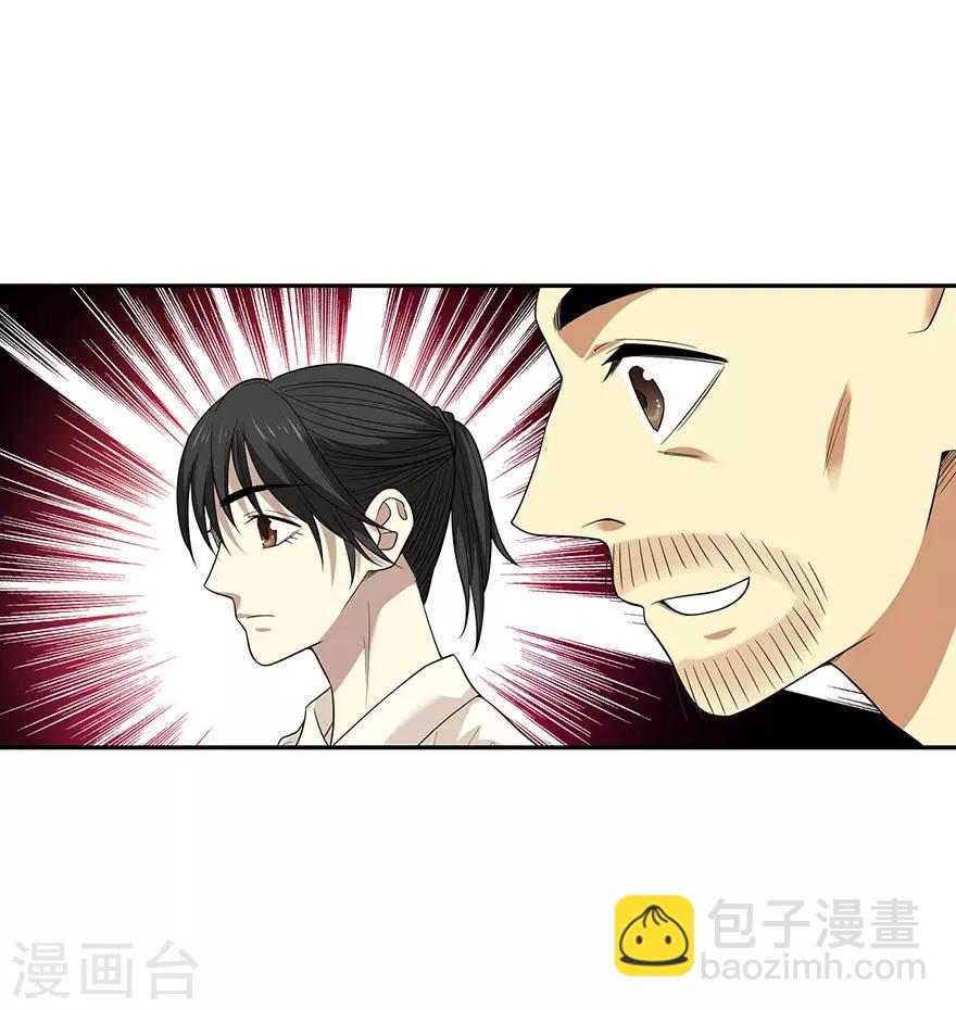 《神藏》第67话 古董收到赌场来了 第26页
